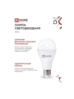 Лампа светодиодная LED-A65-VC 25Вт грушевидная 4000К нейтр. бел. E27 2380лм 230В IN HOME 4690612024080