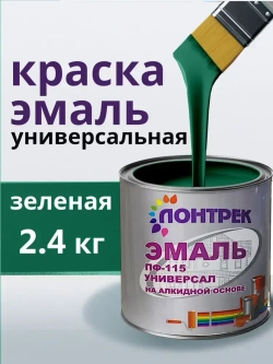 Эмаль ПФ-115 по металлу дереву зеленая 2.4 кг