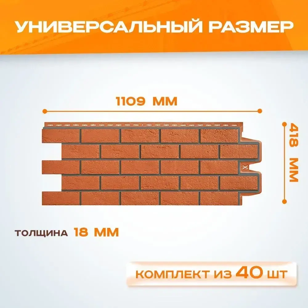 Фасадные панели Grand Line Состаренный кирпич Design Терракотовый 0,995*0,390 м 4 уп - 40 шт
