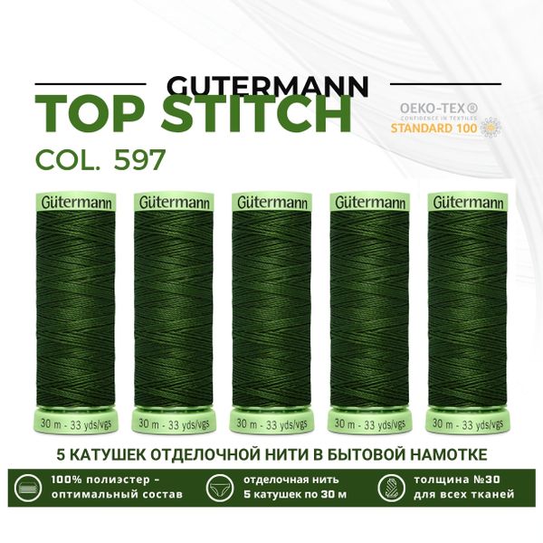 Нитки отделочные Gutermann Top Stitch 30 (30 метров), 5 кат. | 597 зеленый хаки
