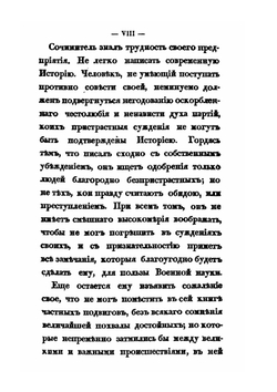 История нашествия императора Наполеона на Россию в 1812 году. Часть 1 | Д. П. Бутурлин