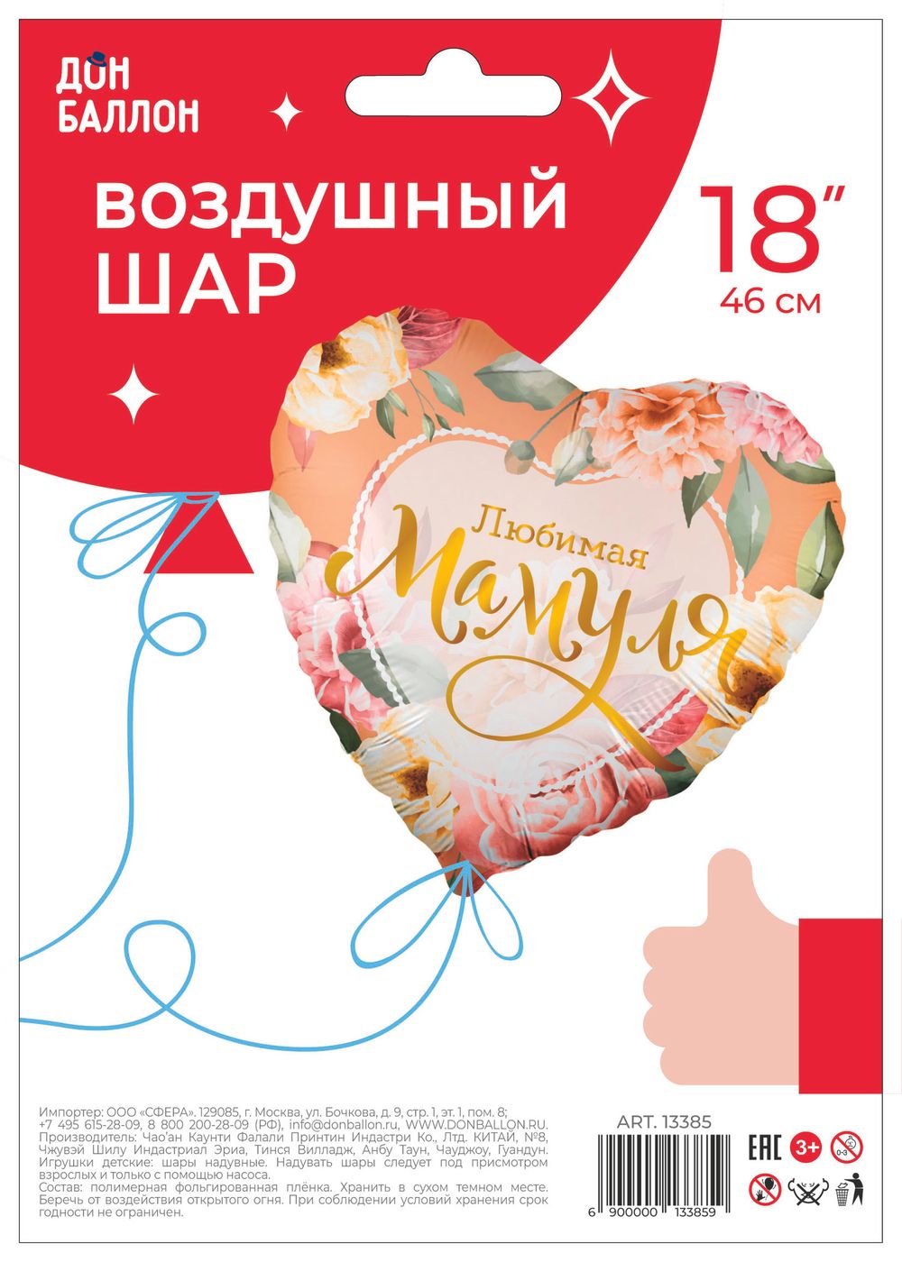 Шар (18''/46 см) Сердце, Любимая Мамуля (цветы), 1 шт. в упак.