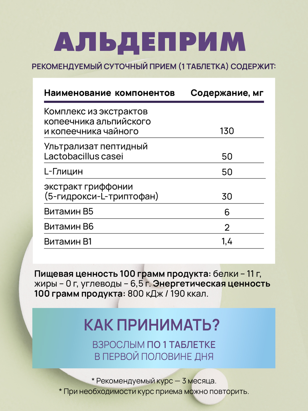 Альдеприм, 60 таблеток Улучшение эмоционального баланса. Укрепление нервной системы. Устойчивость к стрессорным факторам