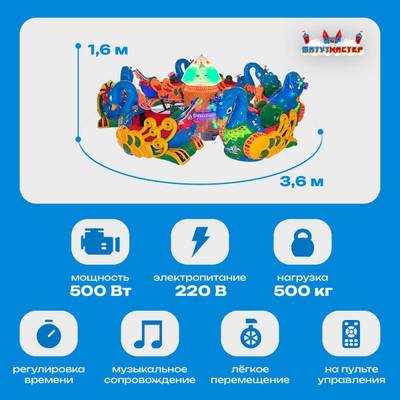 Электрическая Аттракцион карусель «Танец лебедей», 3,6×3,6×1,6 м