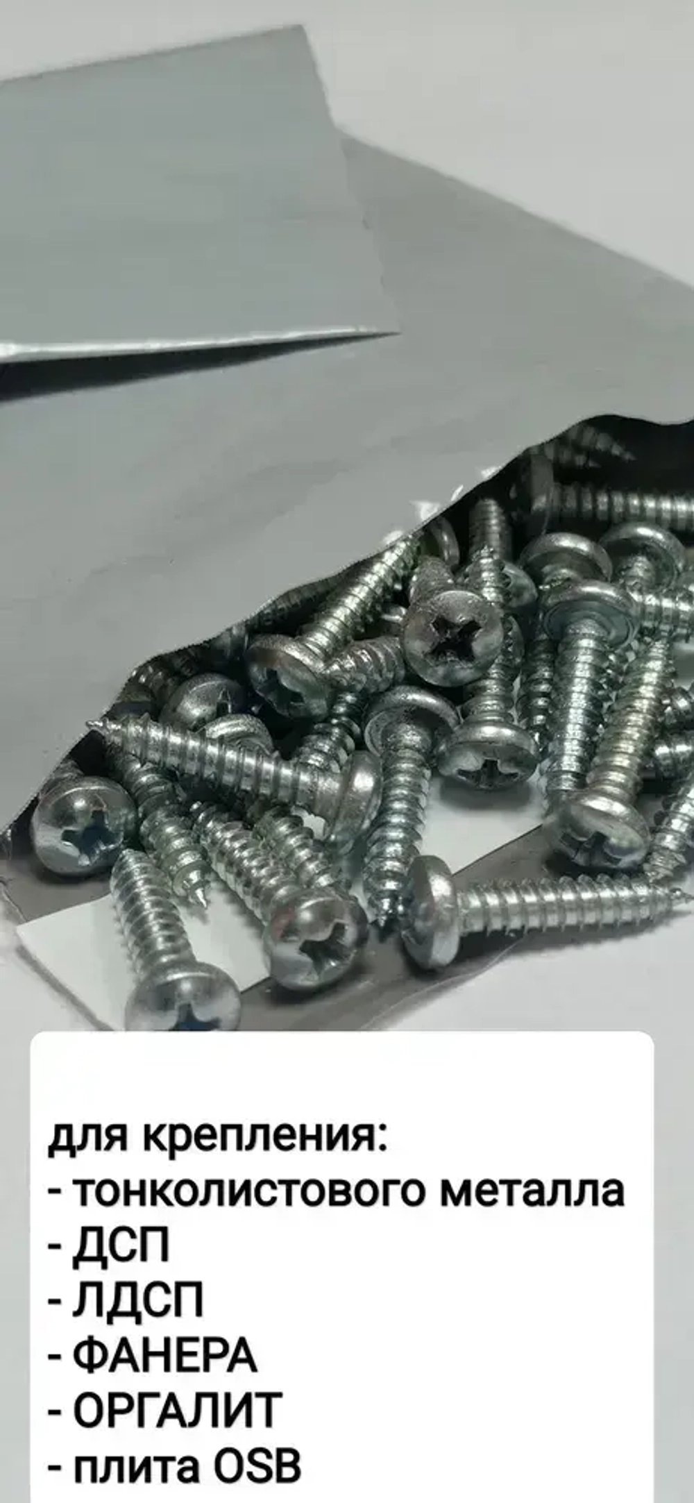 Саморез 4.2 x 19 мм 25 шт.