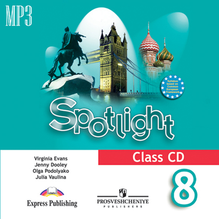 Ваулина Ю. Е., Дули Д., Подоляко О. Е. и др. Английский язык. class cd