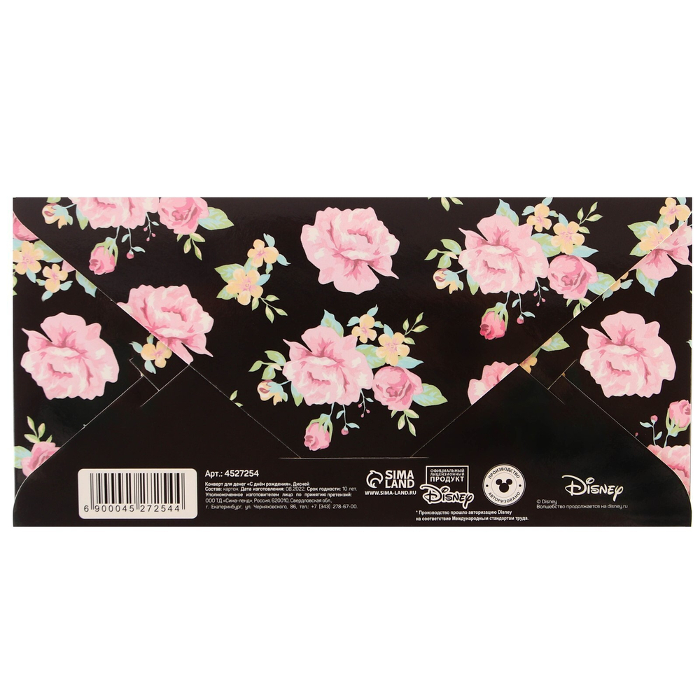 Конверт для денег "С Днем Рождения", Принцессы