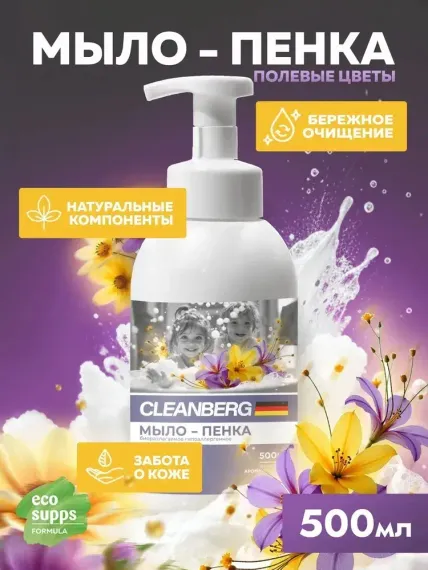 Мыло - пенка для рук и тела Cleanberg аромат полевые цветы 500мл