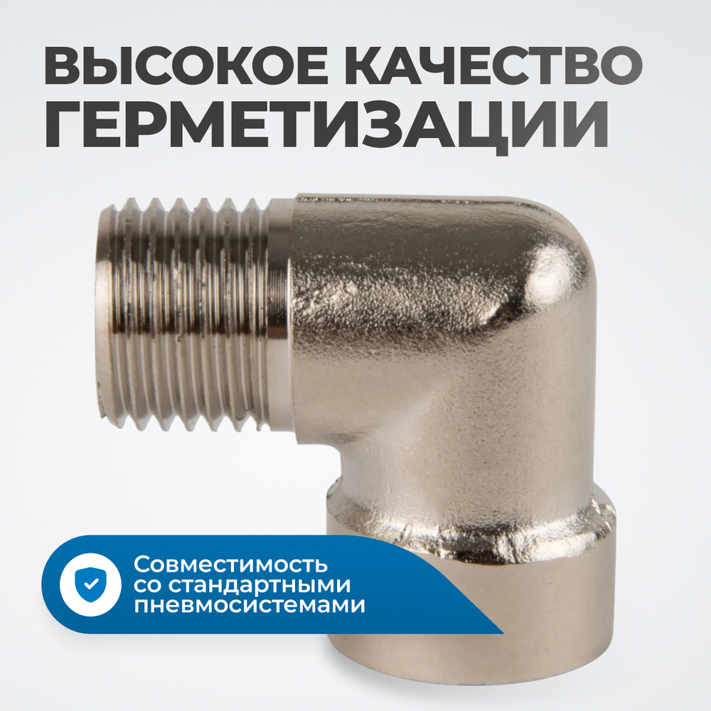 OPT-712ML Переходник L-образный, наружная резьба 1/2"