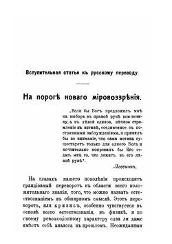 Новая механика. Эволюция законов | А. Пуанкаре