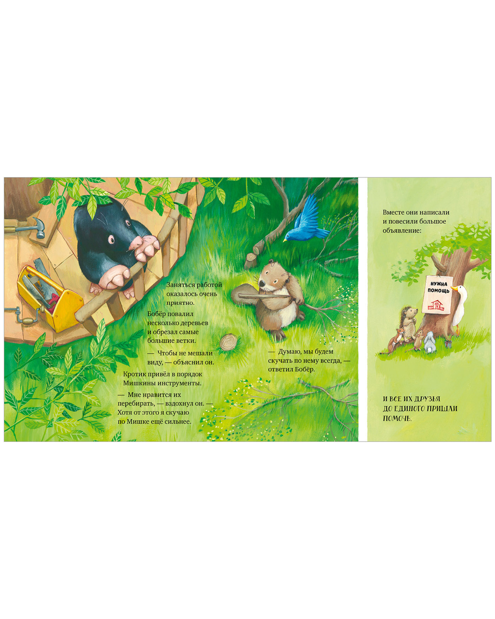 Книжки-картинки. Мишка, я скучаю!