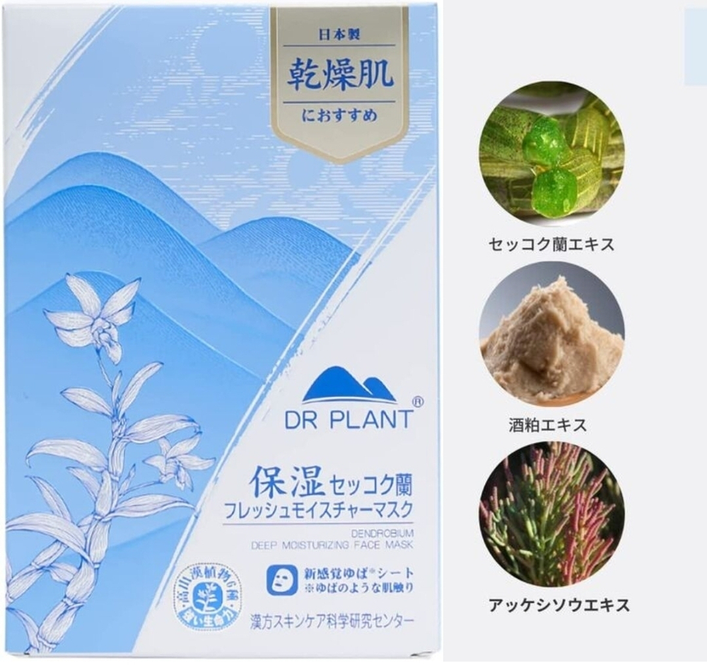 DR.PLANT Dendrobium Deep Moisturising Face Mask -  супер увлажняющие маски для упругой кожи с экстрактом альпийской орхидеи, 7 шт