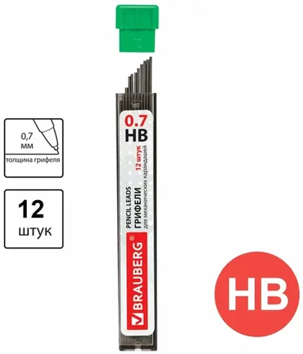 Грифель 0,7 мм HB Brauberg 180446