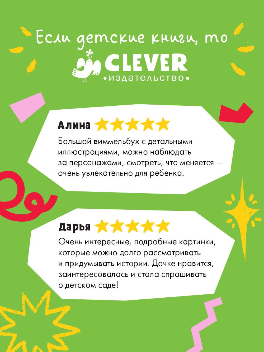 Виммельбух. Круглый год. Год в детском саду