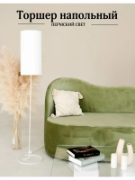 Торшер напольный с абажуром в гостиную современный