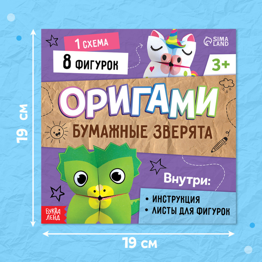 Книга - оригами «Бумажные зверята»