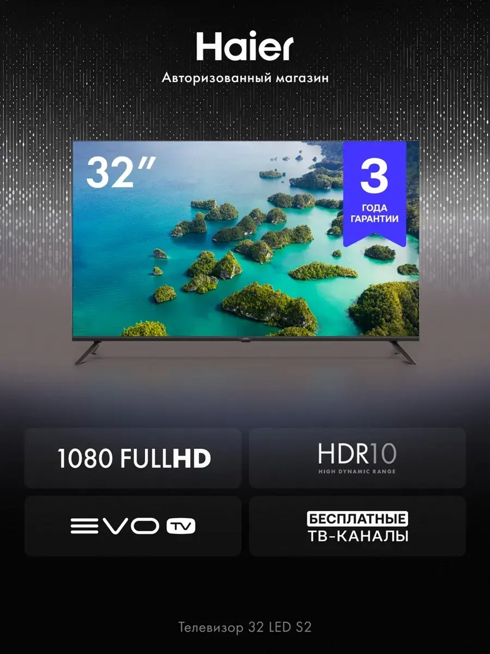 Телевизор 32 LED S2, FHD, Android TV, Wi-Fi