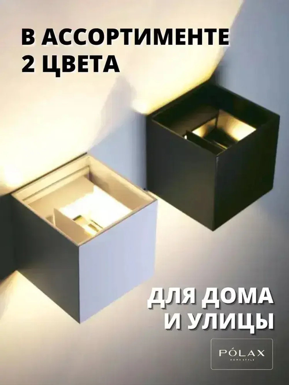 Polax Светильник ЧЕРНЫЙ КУБ водонепроницаемый уличный/ Ночник фасадный настенный/Светильник для улицы/