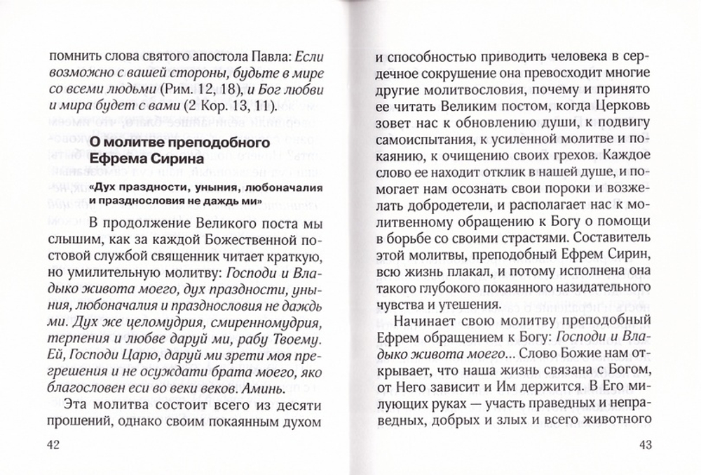 Вступая на поприще Великого поста… Архимандрит Кирилл (Павлов)