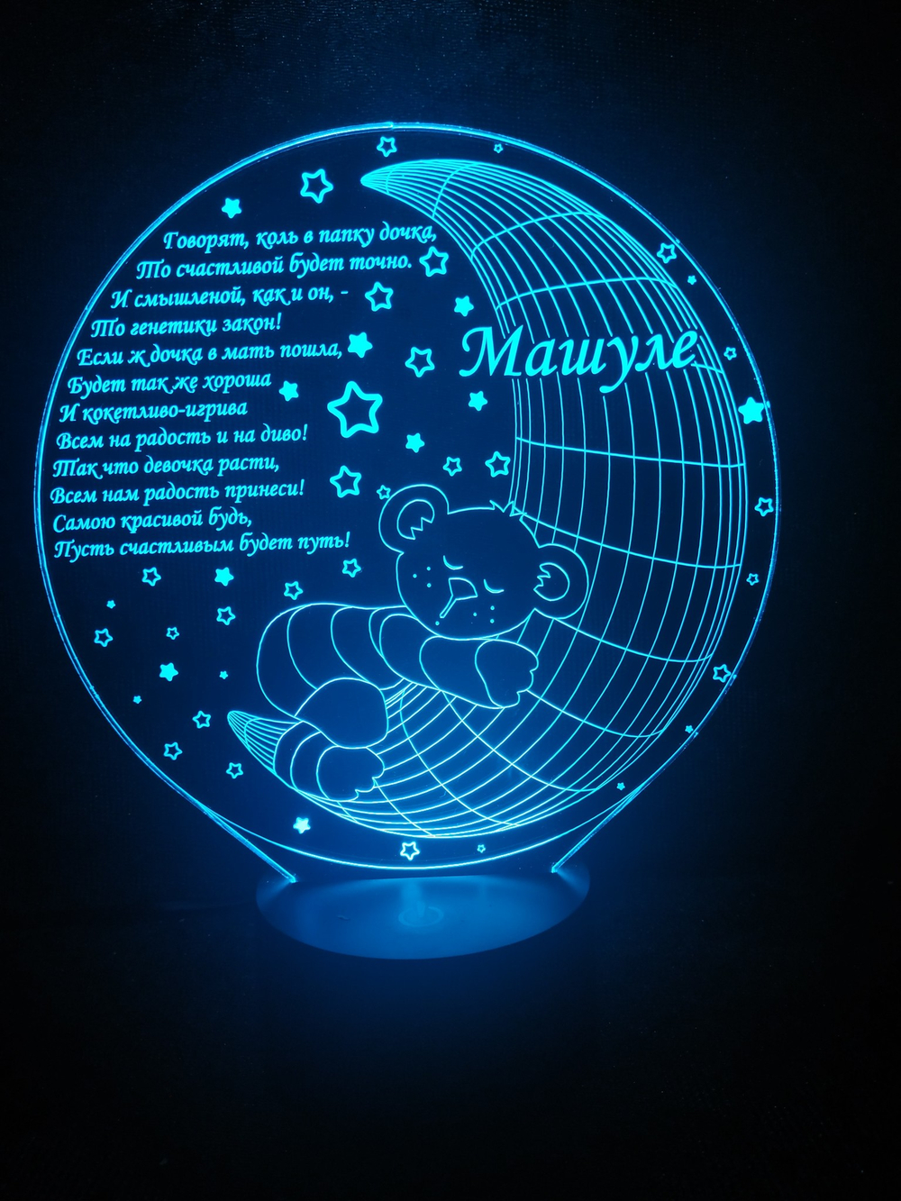 Ночник-метрика "Медвежонок на луне" (Ваш текст)