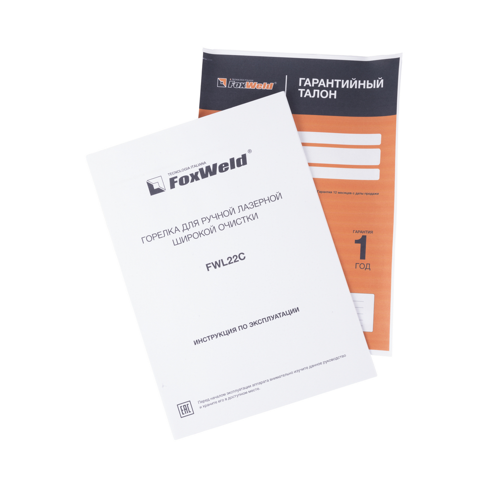 Горелка FWL22C для ручной лазерной широкой очистки