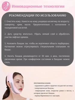 Бандаж для лица подбородка