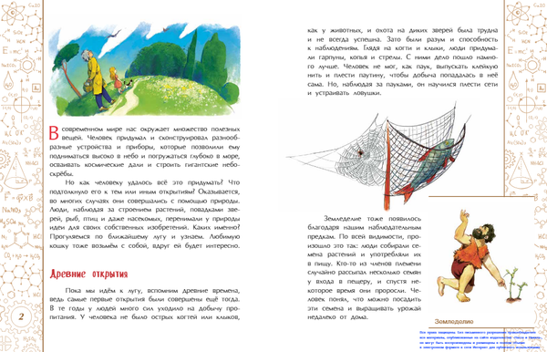 Подсмотрено у природы