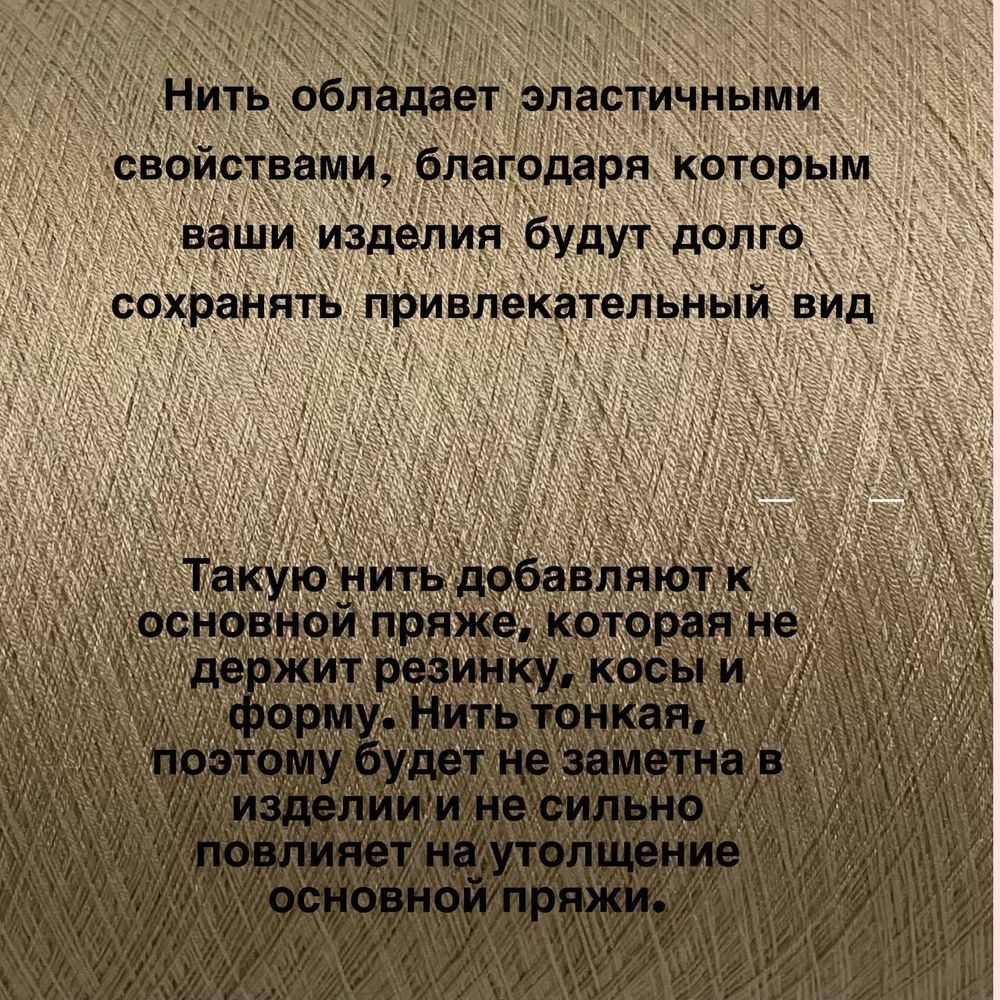 Эластичная пряжа полиамид с вискозой на бобине