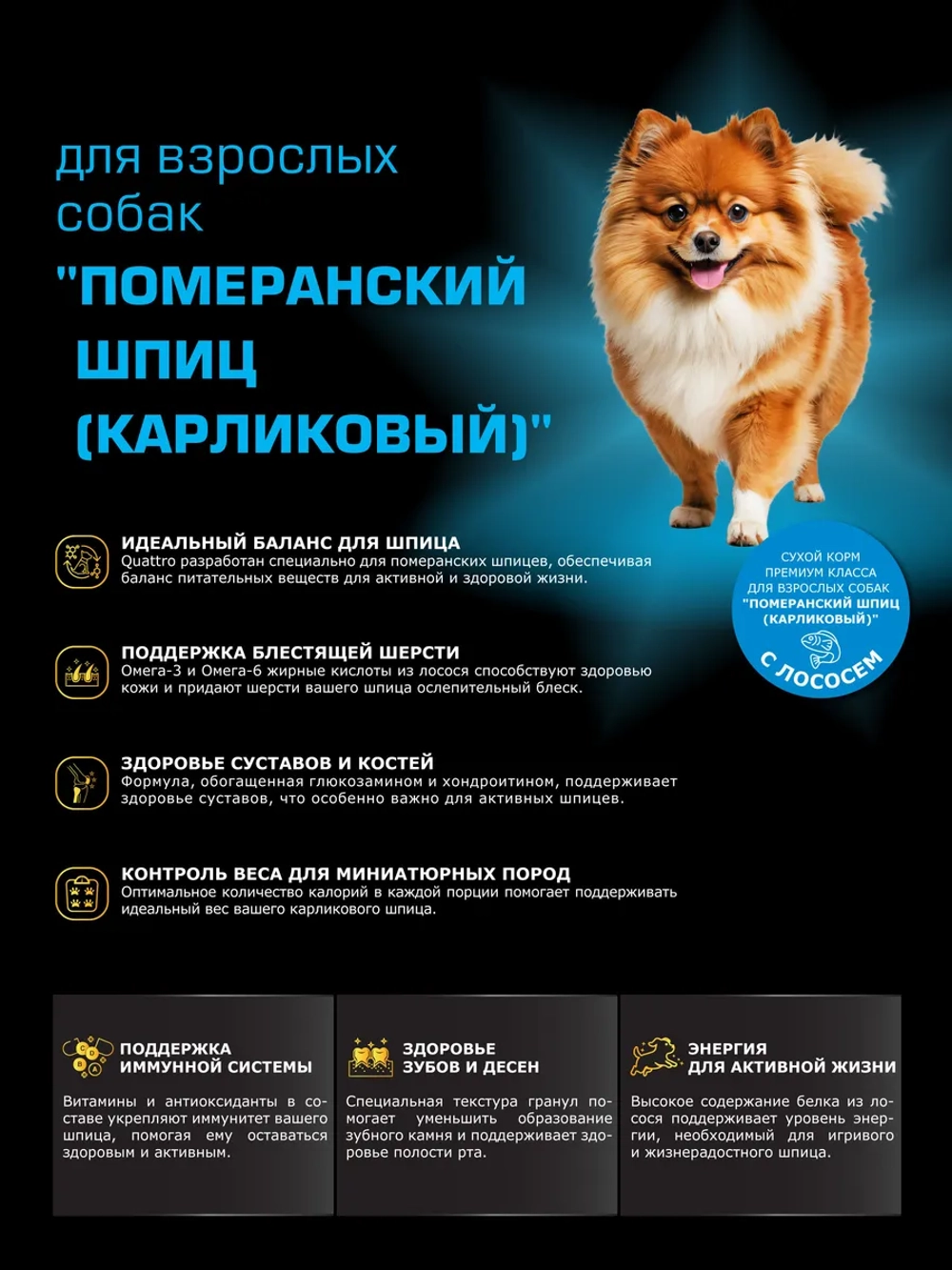 Сухой корм для Померанский шпиц (карликовый), лосось, 12 кг