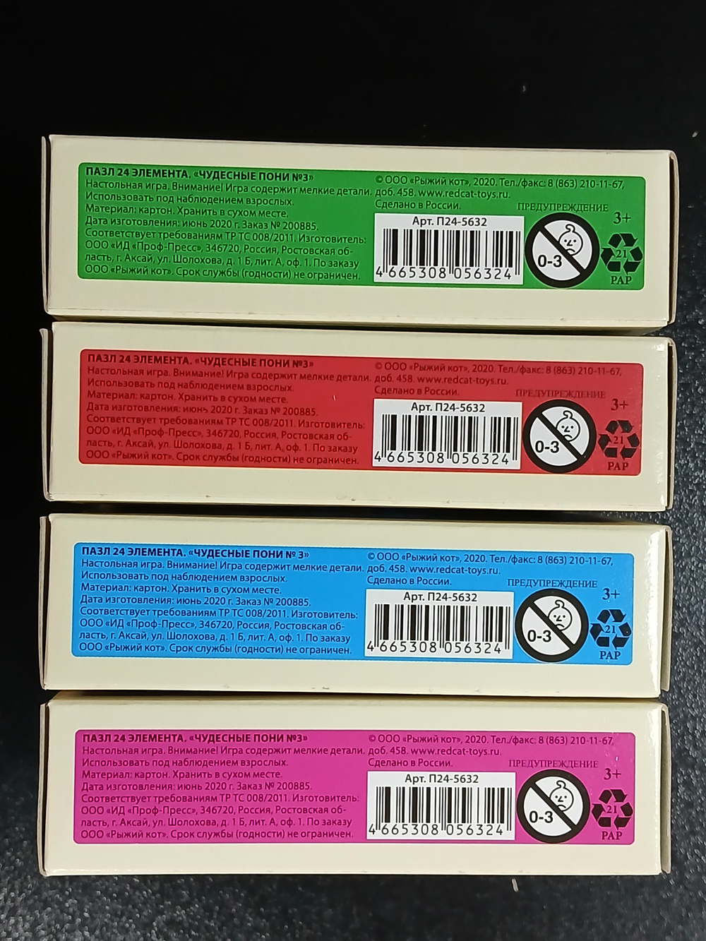 Пазл 24 деталей, "Чудесные пони №3", Рыжий Кот в комплекте 4 шт, арт.П24-5632, картонная основа, от 3 лет