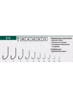 Крючки рыболовные (универсальные) 273 BN №16 (упк по 10 шт)