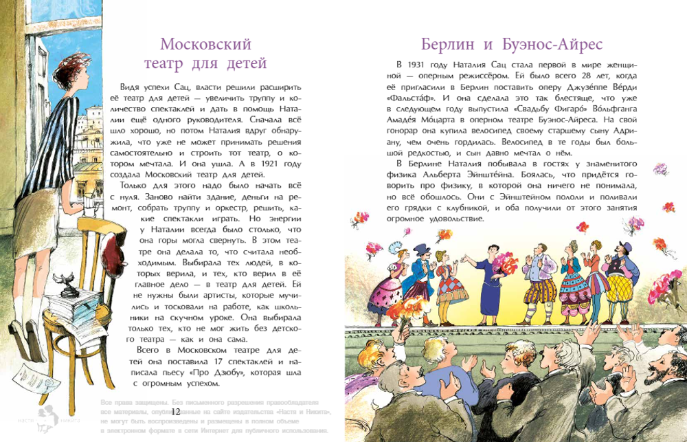 Наталия Сац. Создатель театра для детей