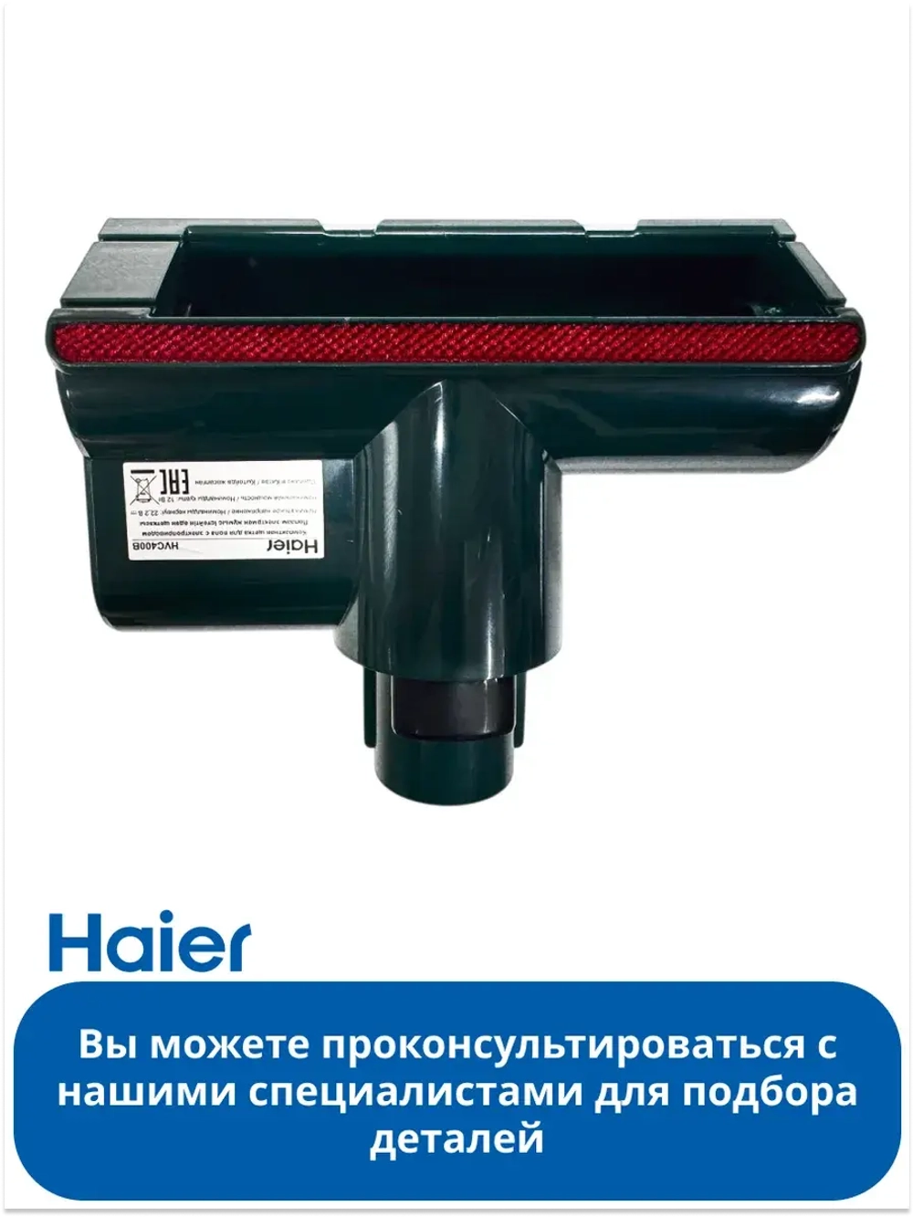 Щетка для пылесоса 0530080094