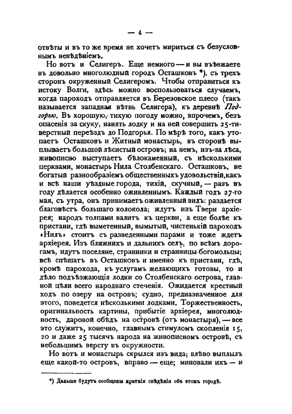 Волга. Том 1 | В. И. Рагозин