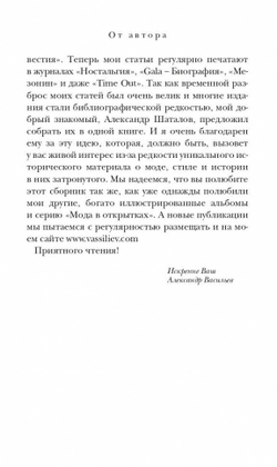 Этюды о моде и стиле