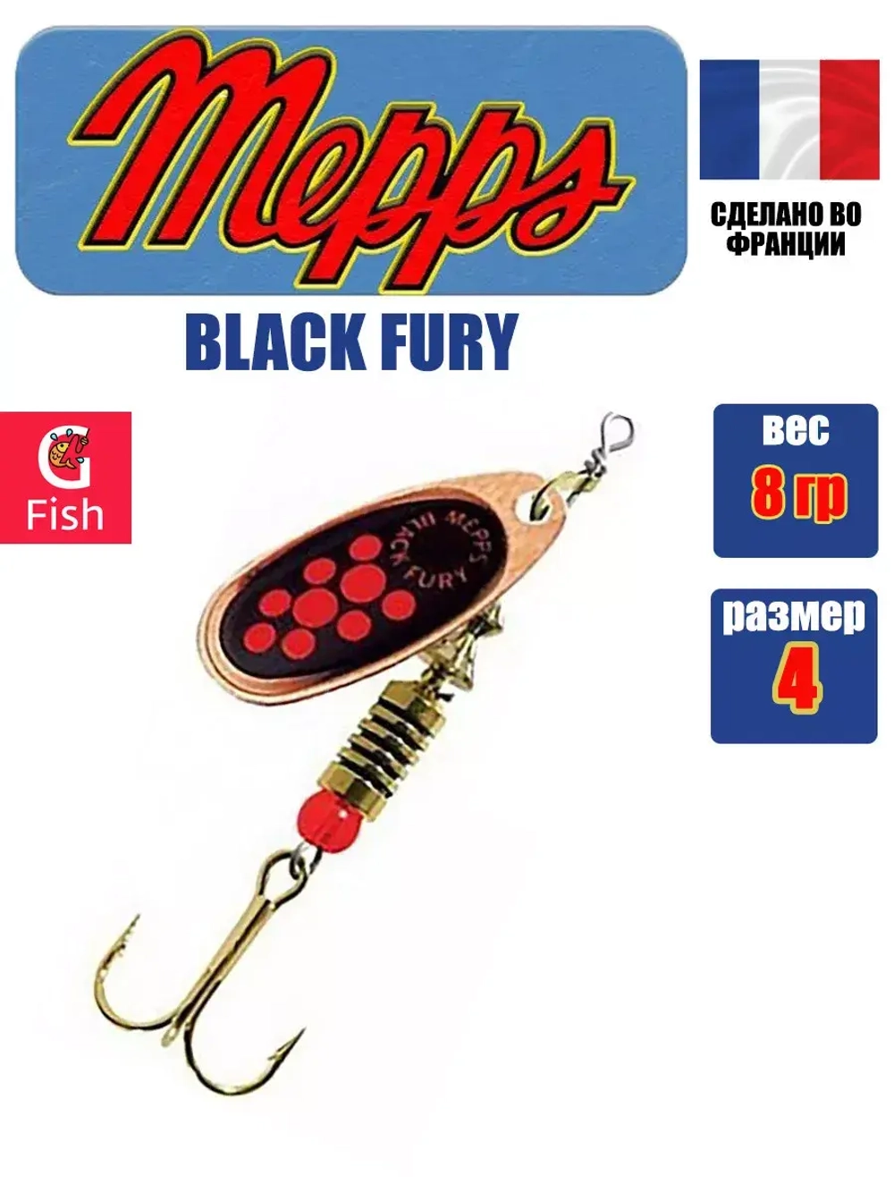 Блесна для рыбалки вращающаяся BLACK FURY 3 Gold