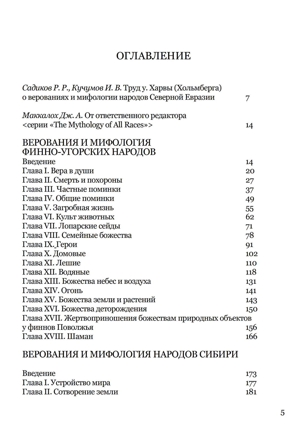 Верования и мифология народов Северной Евразии (PDF)