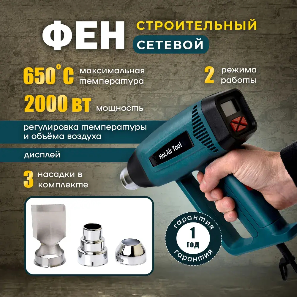 Фен строительный с регулировкой температуры ELEMENT(2000W)