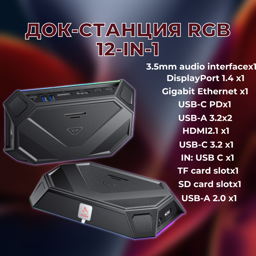 Док-станция 12-в-1 черная с RGB-подсветкой JSAUX HB1201B