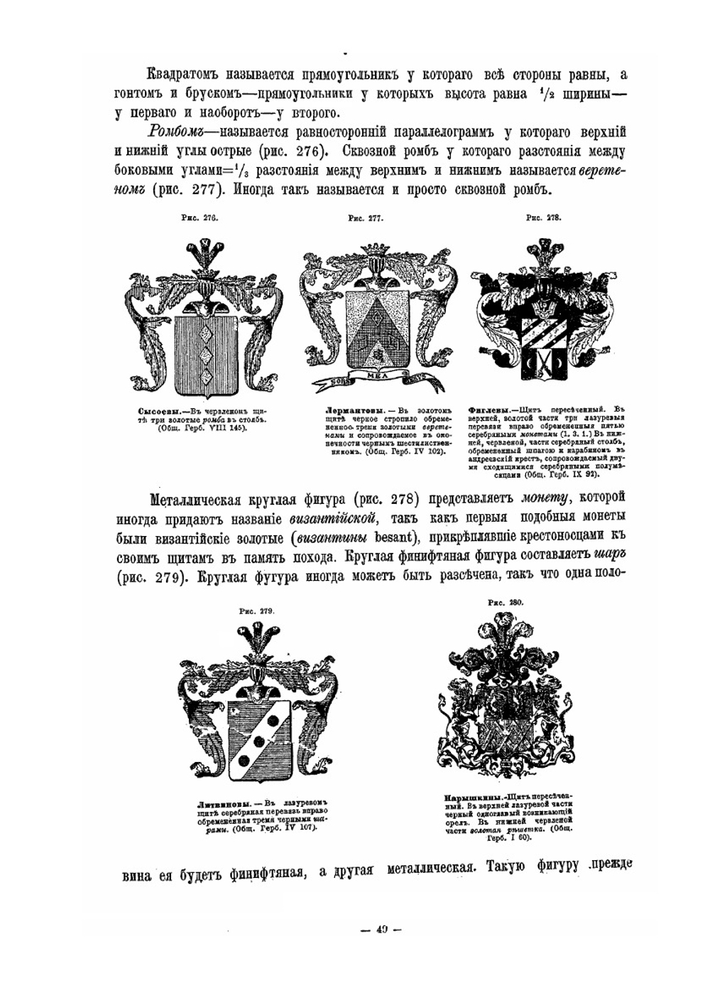 Русская геральдика. Выпуск 2 | П. Винклер