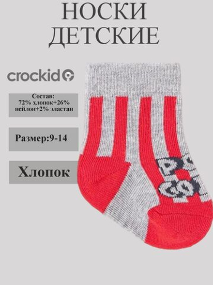 К 9590/7 Носки для мальчика