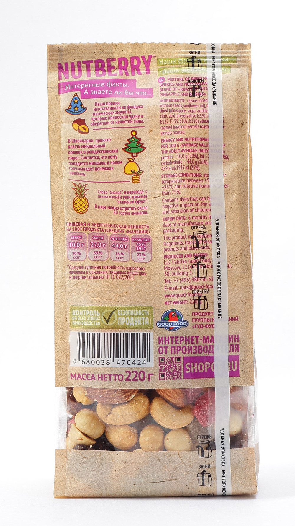 NUTBERRY Смесь жареных орехов с ананасом и изюмом 220 г