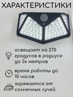 Уличный светильник светодиодный на солнечной батарее с датчиком движения, набор из 4 штук