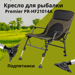 Кресло для рыбалки Premier PR-HF21014A