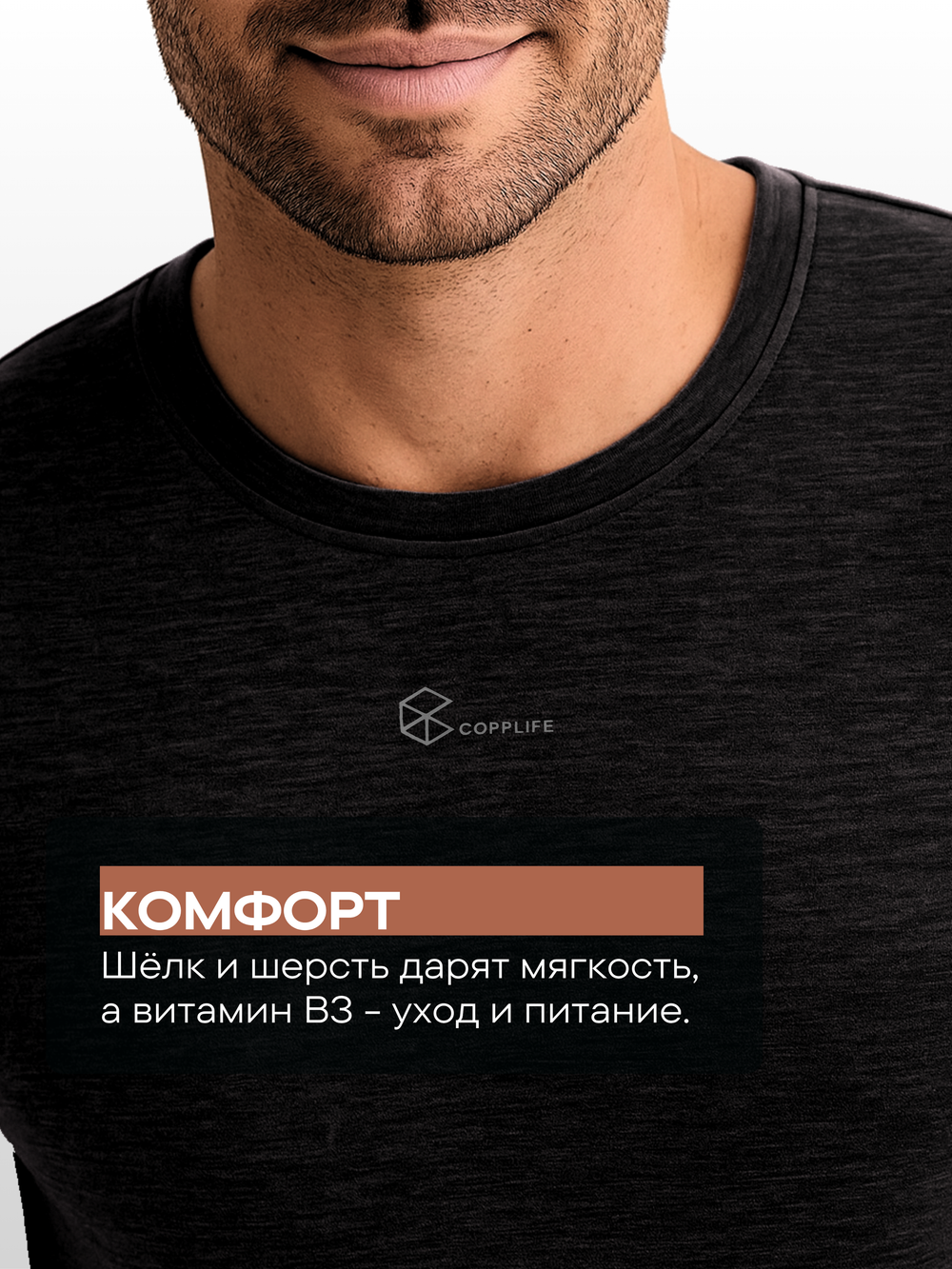 Термолонгслив COPPLIFE SILK B3 с шёлком, вискозой и шерстью