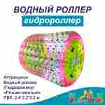 Гидророллер «Розово-жёлтый», ПВХ, трёхместный, 2,4×2,2×2,2 м