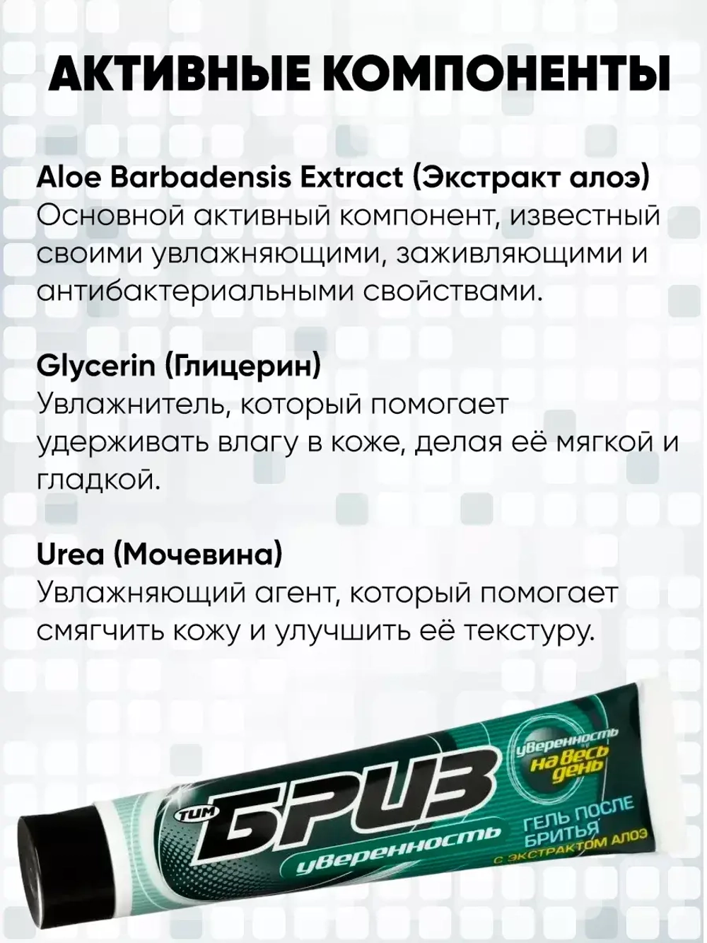 Гель после бритья с экстрактом алоэ