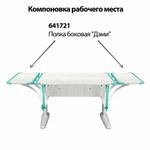 Стол-парта регулируемый "ДЭМИ" СУТ.43, 1000х550х530-815 мм, серый каркас, пластик аквамарин, рамух белый (КОМПЛЕКТ)