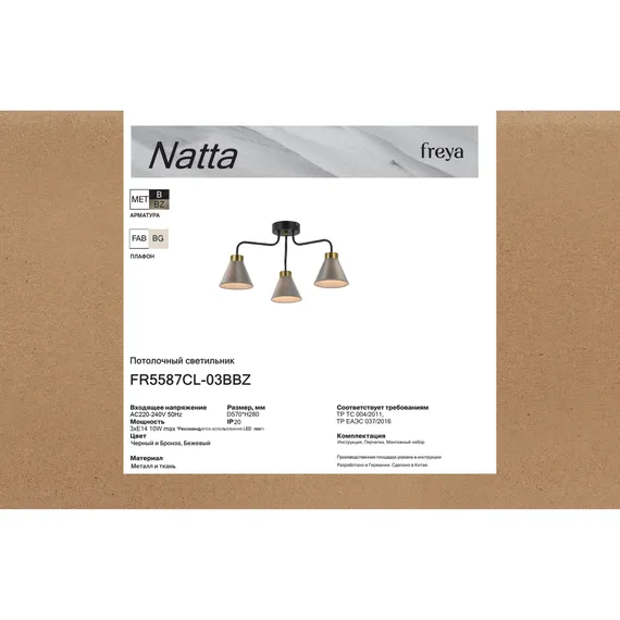 Люстра FR5587CL-03BBZ Натта / Natta E14x3 Freya fr5587cl-03bbz