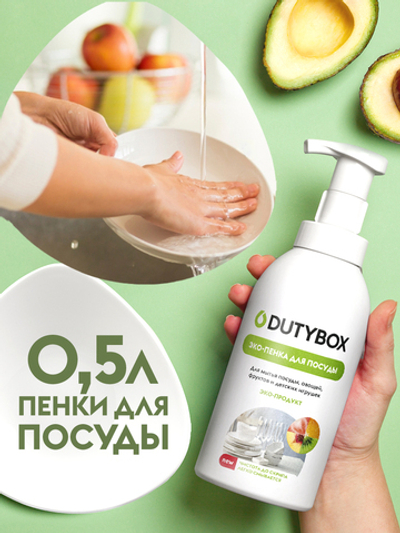 Средство для мытья посуды, овощей и фруктов Dutybox 500 мл